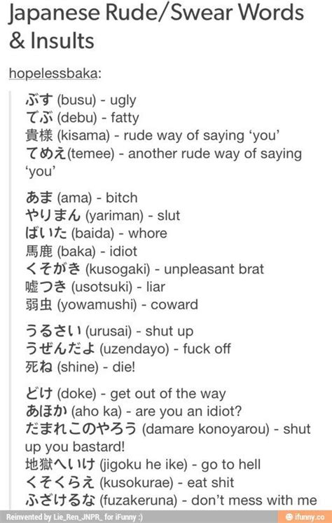 fuck in japanese|What are some Japanese insults and swear